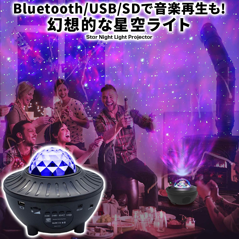 スタープロジェクターライト 星空 プラネタリウム 家庭用 天井 子供 Bluetooth スピーカー付き 星空ライト 音楽再生 タイマー リモコン付き  :01-07-0181:ボアプランツ - 通販 - Yahoo!ショッピング