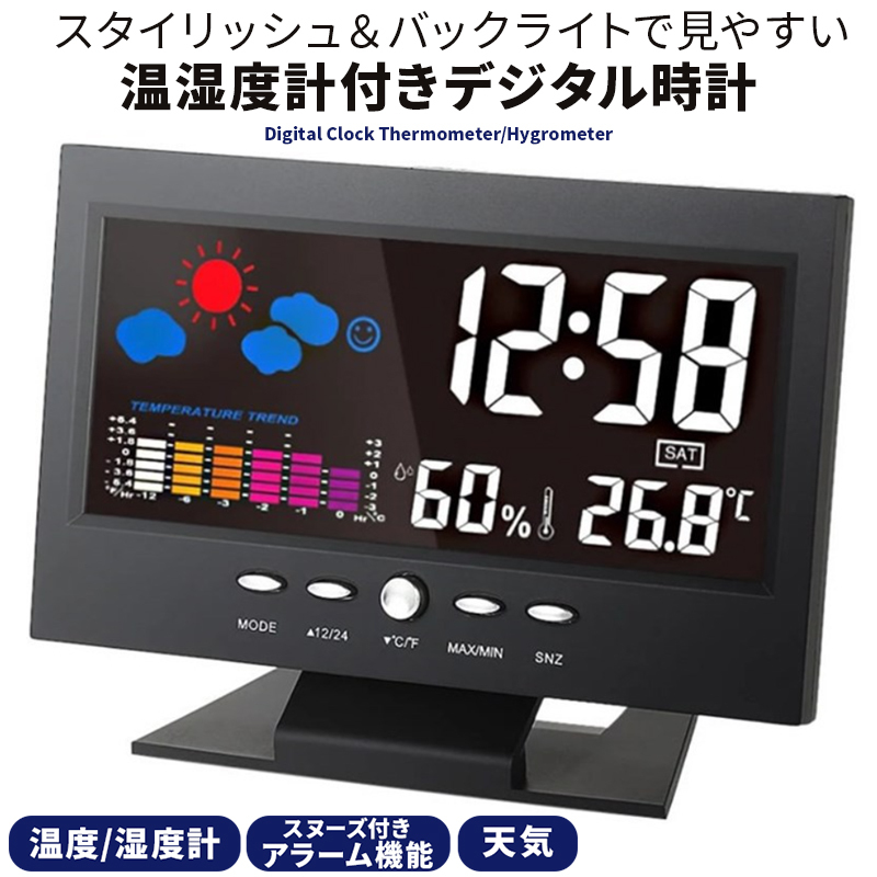 温湿度計 デジタル時計 おしゃれ 置き時計 温度 湿度 目覚まし時計 大音量 LED時計 卓上時計 リビング 大きい 夜 天気 アラーム 室温 寝室  :01-07-0197:ボアプランツ - 通販 - Yahoo!ショッピング