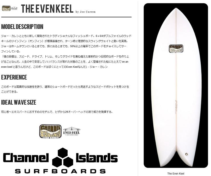 AL MERRICK アルメリック サーフボード THE EVEN KEEL JOE CURREN 5'7