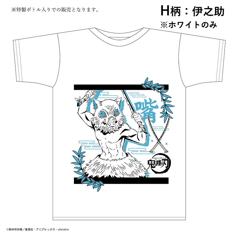 鬼滅の刃 日本限定 ボトル Tシャツ 値下げ 送料無料 劇場版 映画