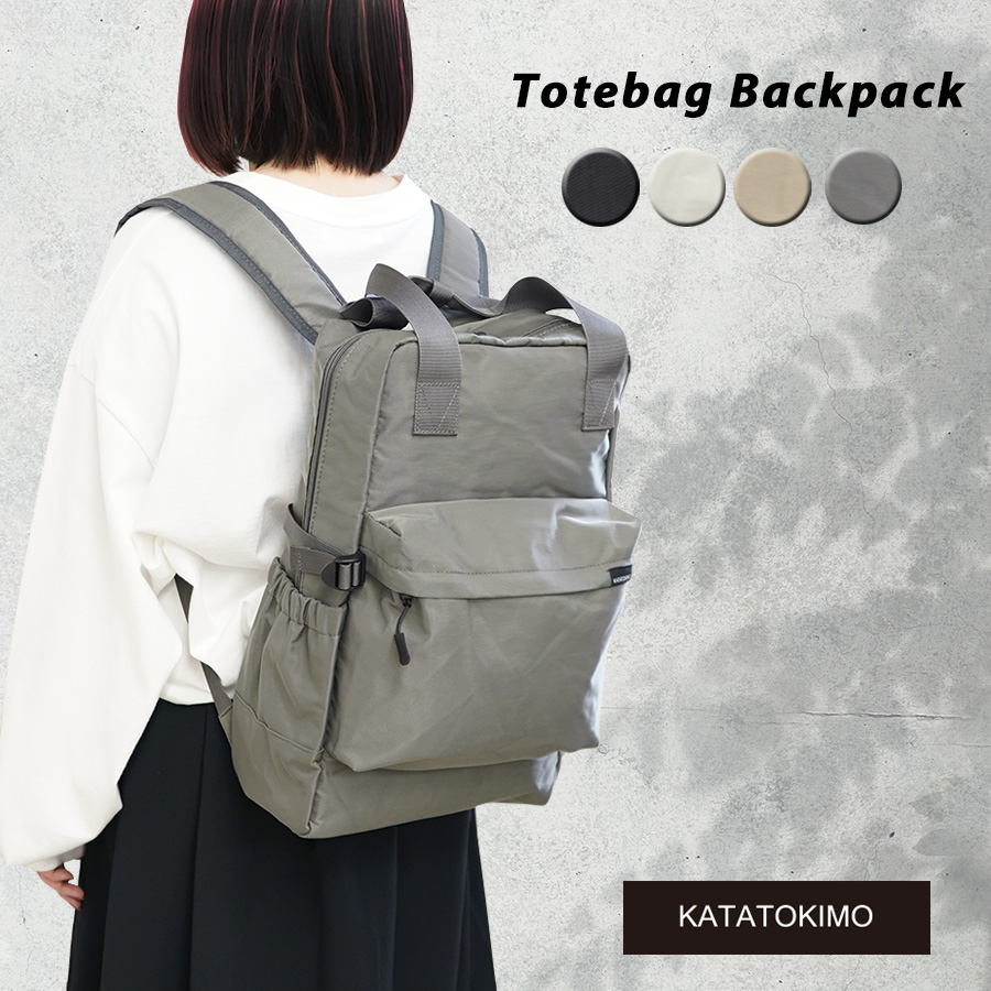 週末値下げommo 2way バックパック　リュック KATATOKIMO トート リュック 撥水 2way マザーズ バックパック