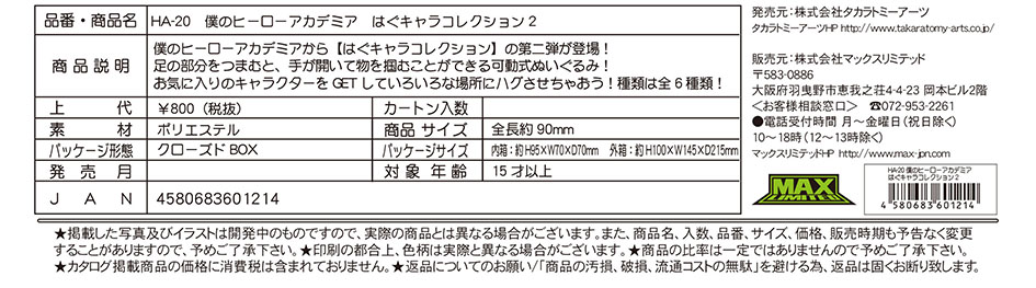 SAKE 僕のヒーローアカデミア はぐキャラコレクション2 キャラクター 緑谷出久 飯田天哉 八百万百 耳郎響香 相澤消太 死柄木弔 セット販売  あすつく ha20 : ha20 : BOBAOH - 通販 - Yahoo!ショッピング