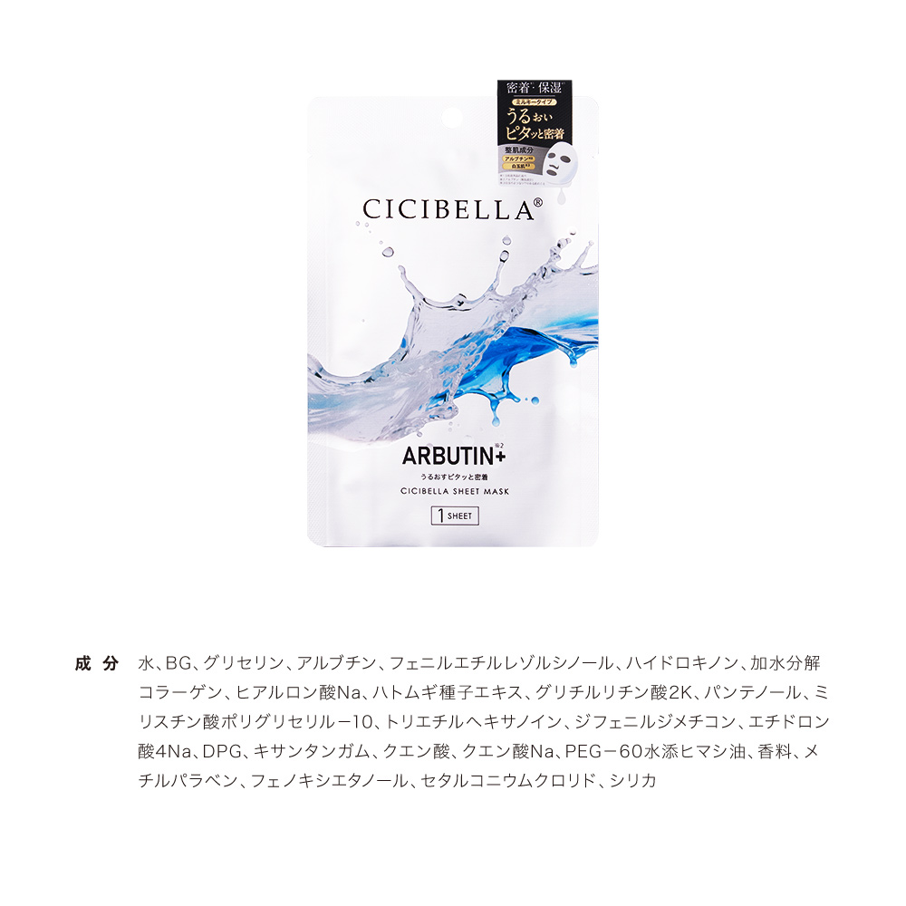 CICIBELLA シシベラ プレミアムミルキーマスク 個包装 PDRN EXOSOME