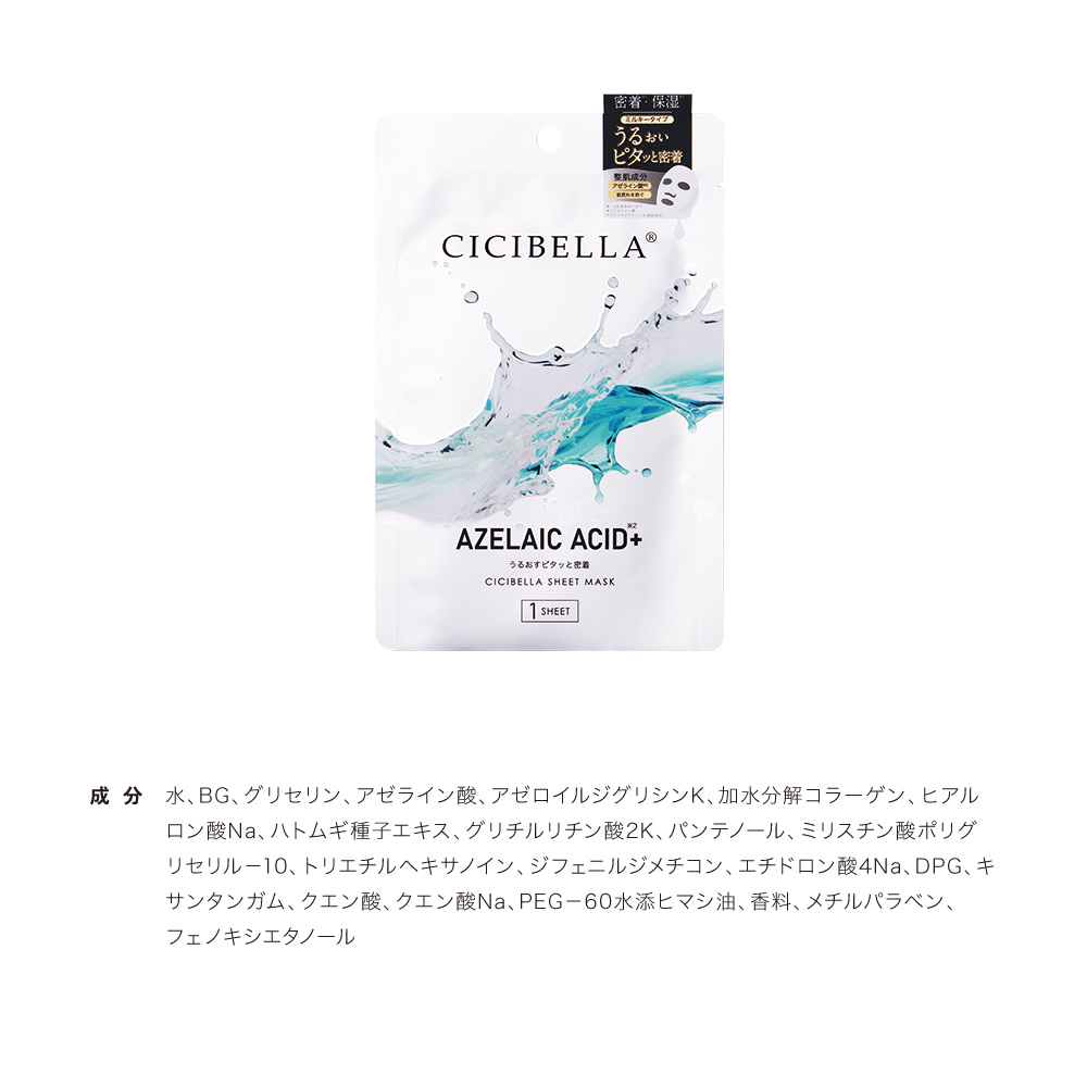 CICIBELLA シシベラ プレミアムミルキーマスク 個包装 PDRN EXOSOME