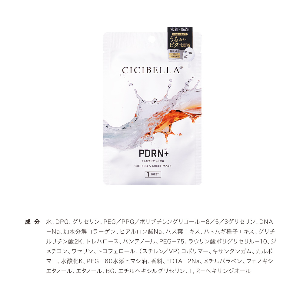 CICIBELLA シシベラ プレミアムミルキーマスク 個包装 PDRN EXOSOME