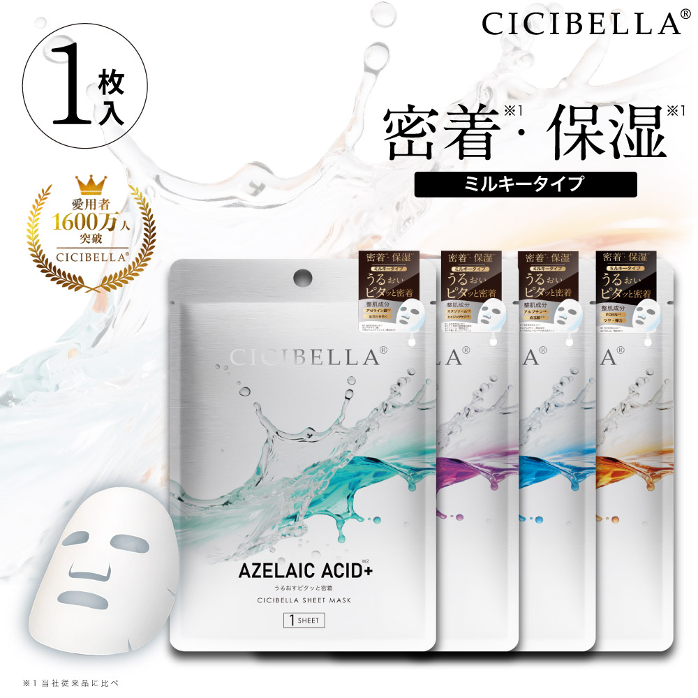 CICIBELLA シシベラ プレミアムミルキーマスク 個包装 PDRN EXOSOME
