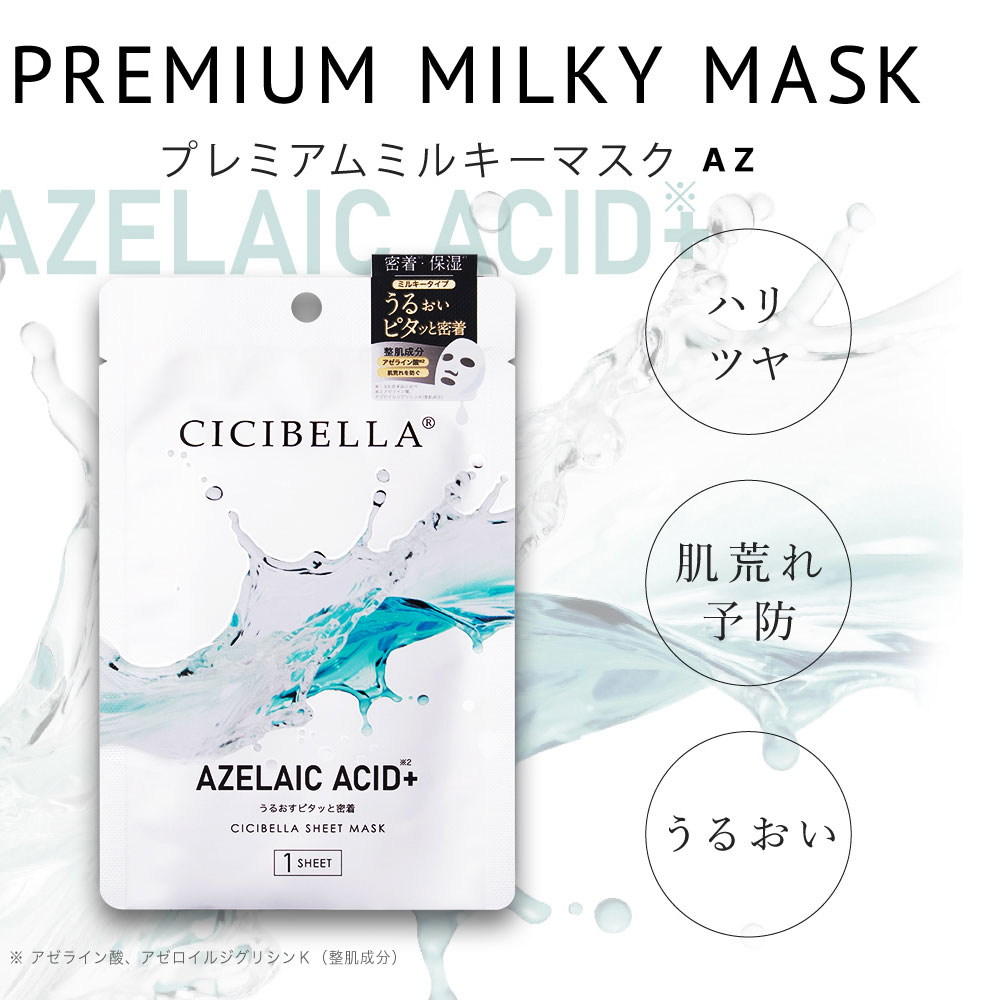 シシベラ プレミアムミルキーマスク 4枚入り PDRN EXOSOME エクソソーム アルブチン アゼライン酸 ミルキーシート シシベラパック シシベラシートマスク 爆買 | CICIBELLA | 16