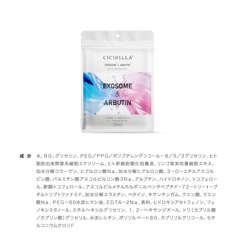 CICIBELLA シシベラ エッセンスマスク 1袋7枚入り PDRN GLUTATHIONE