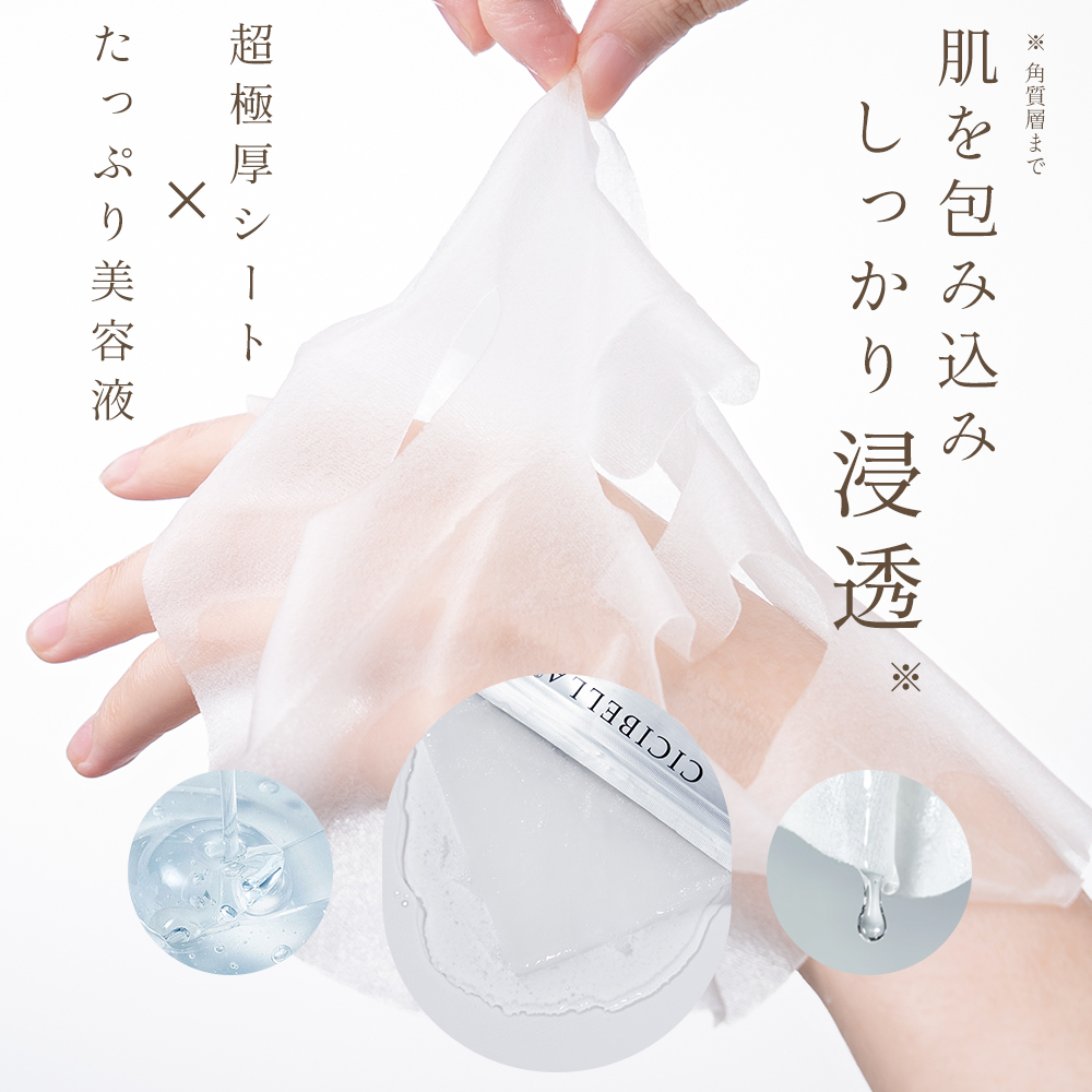 CICIBELLA シシベラ エッセンスマスク 1袋7枚入り PDRN GLUTATHIONE