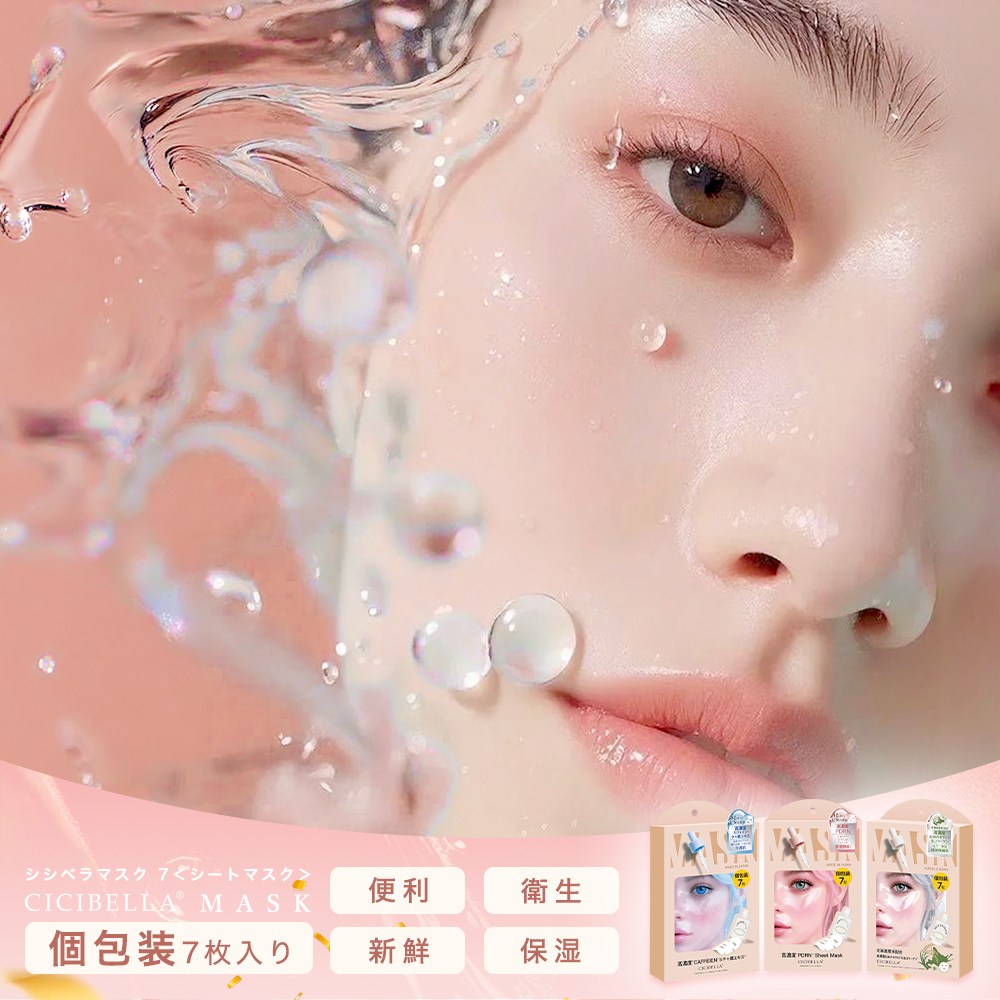 CICIBELLA 最新作 シートマスク 14枚 個包装 PDRN エクソソーム