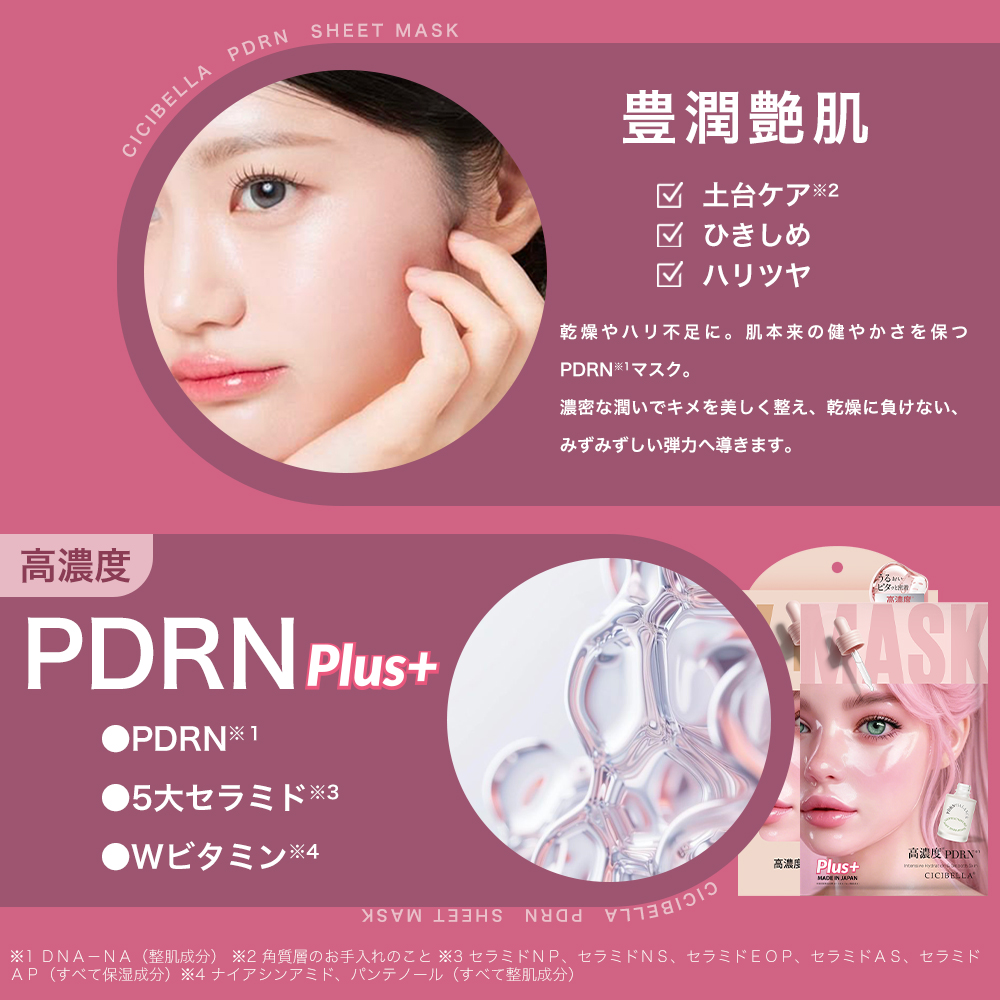 CICIBELLA 【NEW】シートマスク 4箱セット 各7枚入り 個包装 PDRN