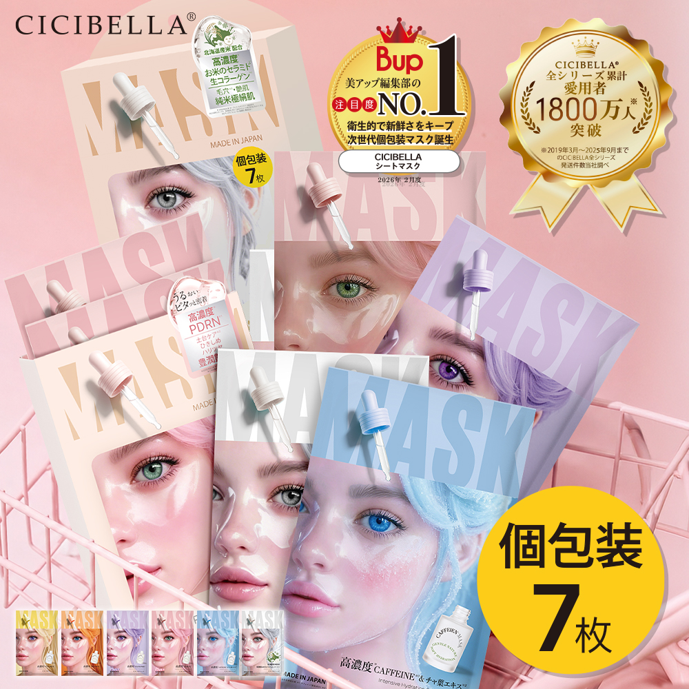 CICIBELLA 【NEW】シートマスク 7枚 個包装 PDRN エクソソーム