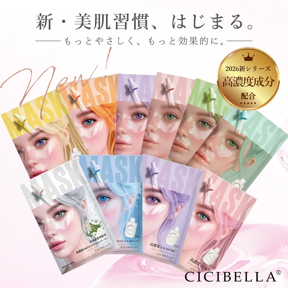 CICIBELLA 最新作 シートマスク 14枚 個包装 PDRN エクソソーム