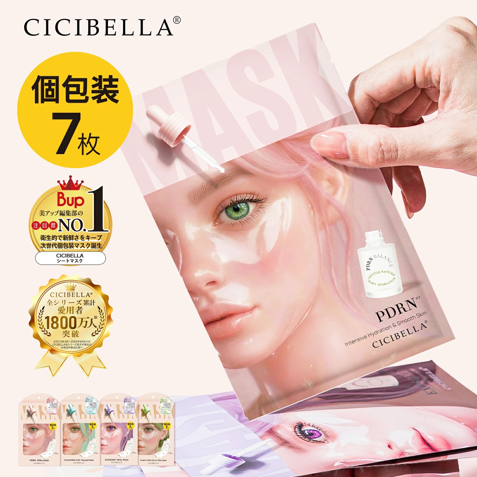 CICIBELLA 【NEW】シートマスク 4箱セット 各7枚入り 個包装 PDRN 