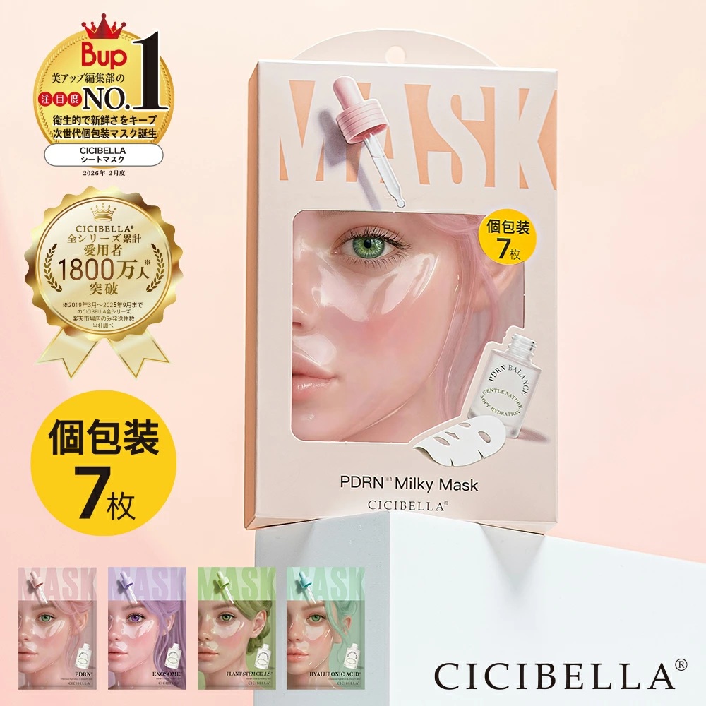 ６枚入り　インセルダム　フェイスパック CICIBELLA 最新作 シートマスク 6箱セット 各7枚入り 個包装 PDRN