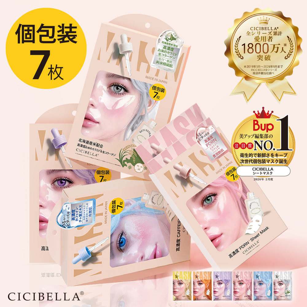 CICIBELLA 最新作 シートマスク 6箱セット 各7枚入り 個包装 PDRN
