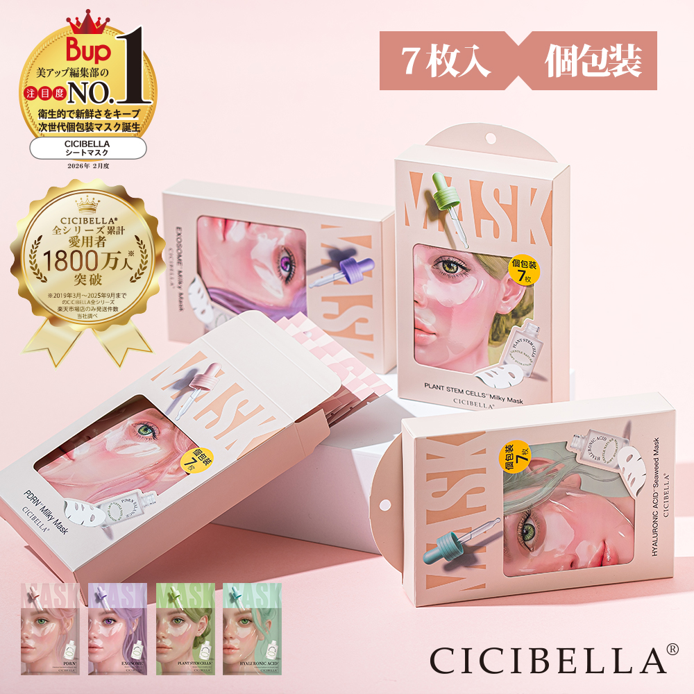 最新作 シートマスク 14枚 個包装 PDRN エクソソーム ヒアルロン酸 超高保湿 フェイスパック 顔パック トラブル肌 エクソソーム 美肌 スキンケア cicibella | CICIBELLA