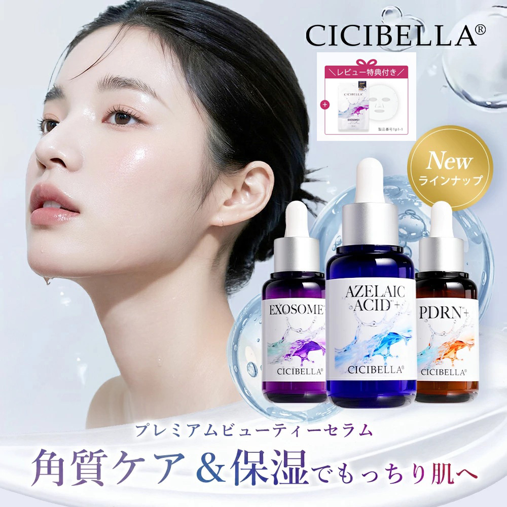 CICIBELLA シシベラ プレミアムビューティーセラム シートマスク1枚