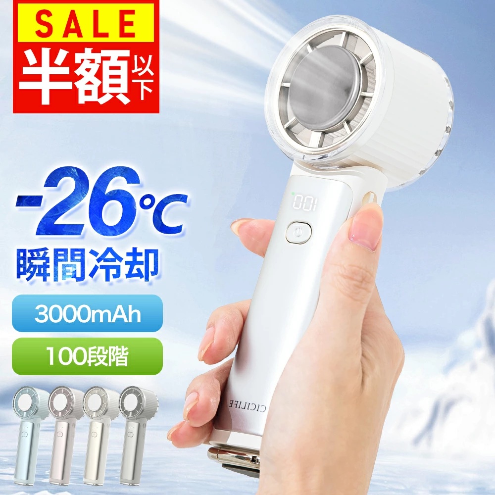 【テレビ紹介】CICILIFE 4way ハンディファン 2026最新版 冷却 PRO 冷却プレート付き 扇風機 ハンディ 強風 小型 冷却モード 充電式 卓上