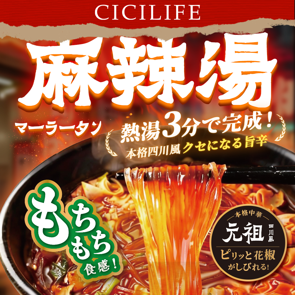 送料無料 即席春雨 麻辣湯 48個セット 元祖四川風 カップ麺 カップラーメンセット マーラー マーラータン CICILIFE 麻辣湯麺 ダイエット麺 痺辛 シビ辛 旨辛 |  | 01
