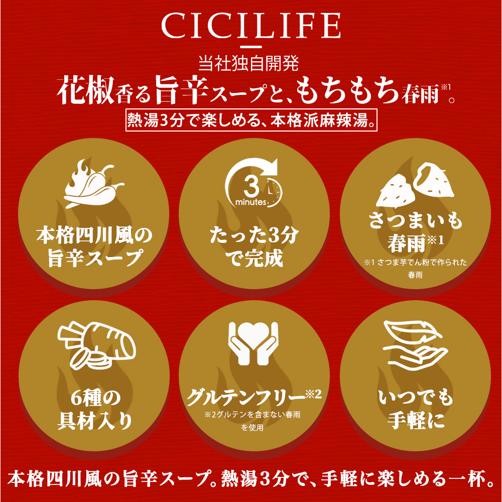 送料無料 即席春雨 麻辣湯 48個セット 元祖四川風 カップ麺 カップラーメンセット マーラー マーラータン CICILIFE 麻辣湯麺 ダイエット麺 痺辛 シビ辛 旨辛 |  | 02
