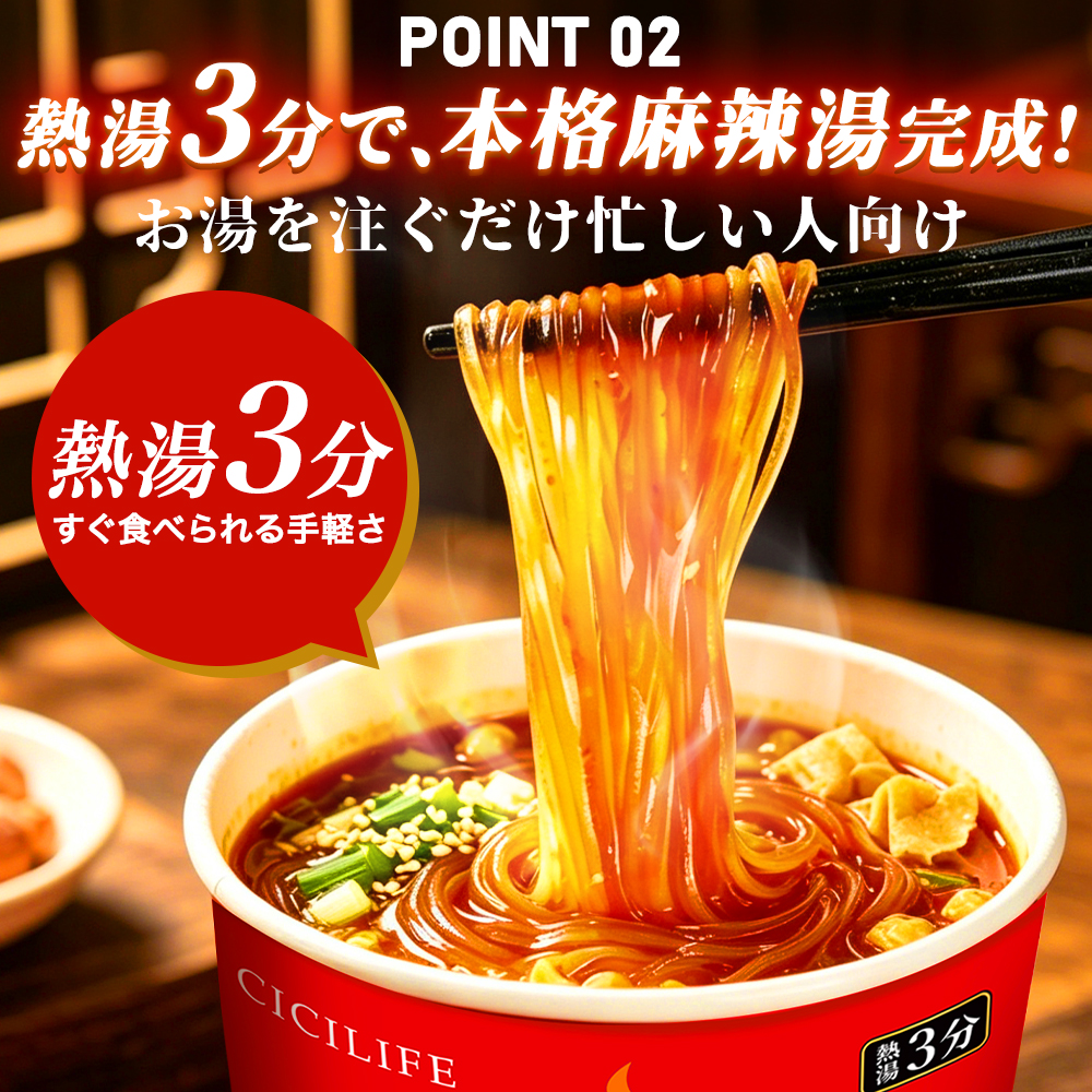 送料無料 即席春雨 麻辣湯 48個セット 元祖四川風 カップ麺 カップラーメンセット マーラー マーラータン CICILIFE 麻辣湯麺 ダイエット麺 痺辛 シビ辛 旨辛 |  | 07