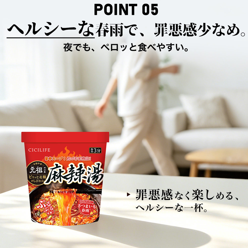 送料無料 即席春雨 麻辣湯 48個セット 元祖四川風 カップ麺 カップラーメンセット マーラー マーラータン CICILIFE 麻辣湯麺 ダイエット麺 痺辛 シビ辛 旨辛 |  | 11