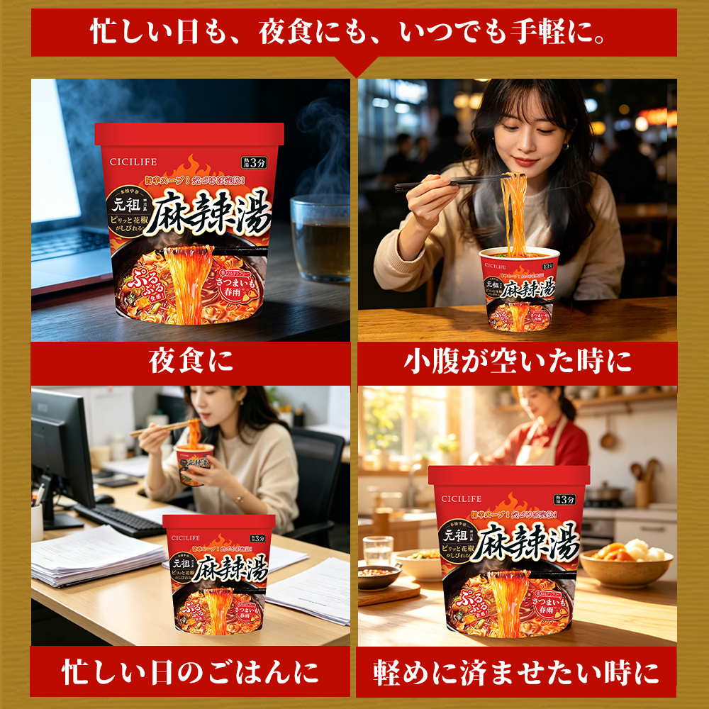 送料無料 即席春雨 麻辣湯 48個セット 元祖四川風 カップ麺 カップラーメンセット マーラー マーラータン CICILIFE 麻辣湯麺 ダイエット麺 痺辛 シビ辛 旨辛 |  | 13