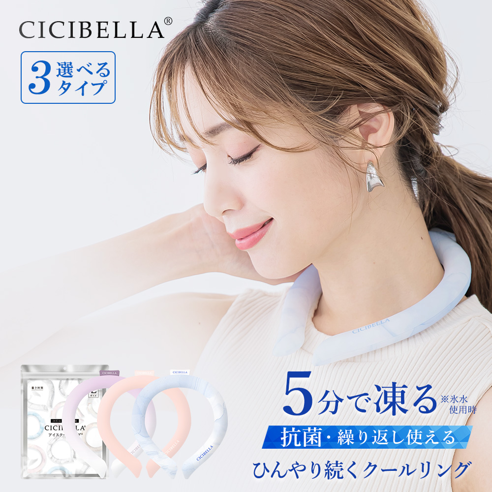 アイスクールリング クール ネックリング ネッククーラー ギフト 冷感 