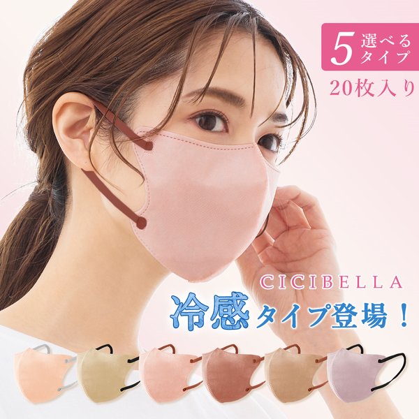 CICIBELLA シシベラ 3D マスク 冷感 C ホワイト40枚 通販