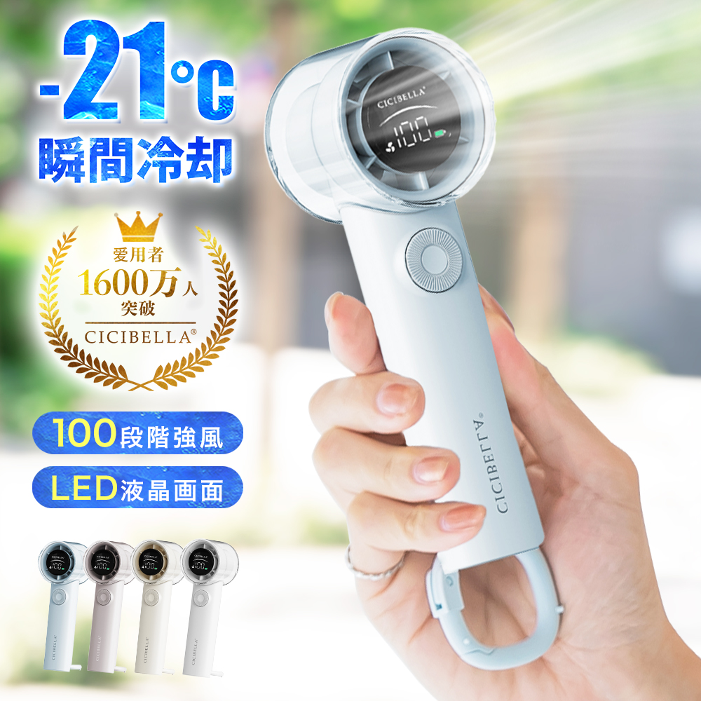 高速ハンディファン PRO 扇風機 携帯 100段階 大風量 超軽量 ハンディファン ミニ扇風機 卓上扇風機 小型 Type-C対応 手持ち コンパクト 静音 長時間 cicibella | CICIBELLA