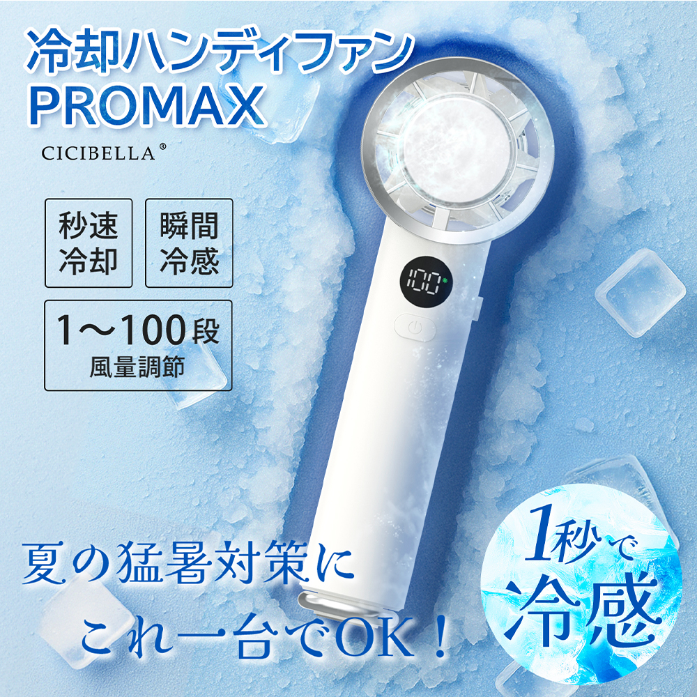 ハンディファン 冷却ファン 2025 PROMAX 冷却プレート 強力 扇風機 おしゃれ 静音 100段階 卓上 手持 持ち運び 超大風量 コンパクト スポーツ観戦 父の日｜KOISAMA