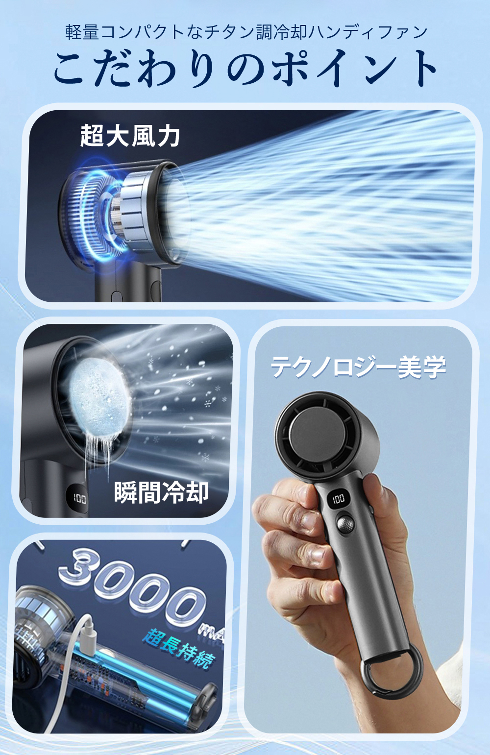 チタン調ハンディファン  冷やす 冷却プレート 高速冷却  100段階 大風量 小型 静音 卓上扇風機 3000mAh 大容量 Type-C対応 長時間稼働 旅行 通勤 通学 子供 | CICIBELLA | 06