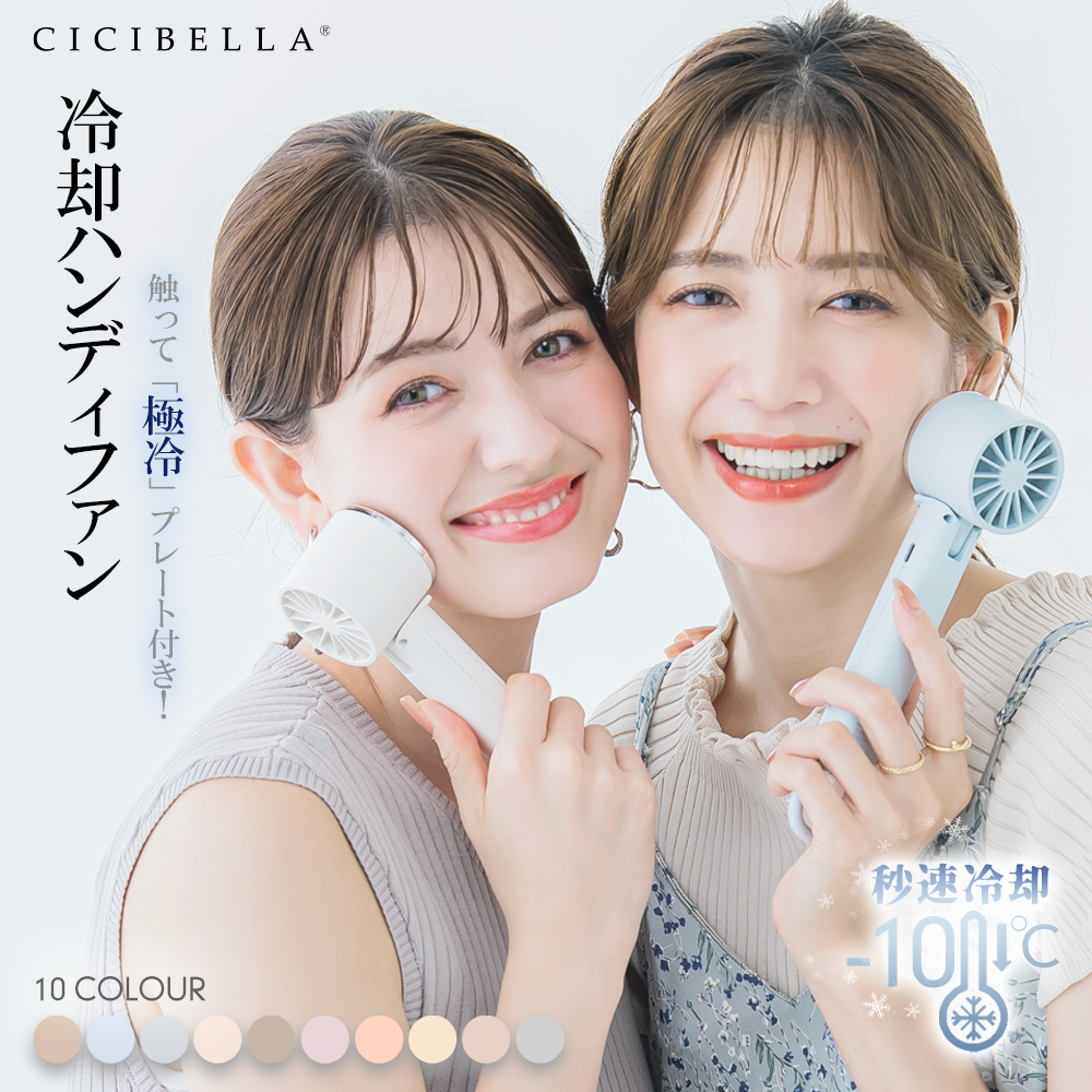 ハンディファン2024 冷却プレート 夏用 卓上扇風機 携帯扇風機 コンパクト クーラー 冷却モード ハンディ扇風機 手持ち 長時間 おしゃれ テレビ紹介 cicibella | CICIBELLA
