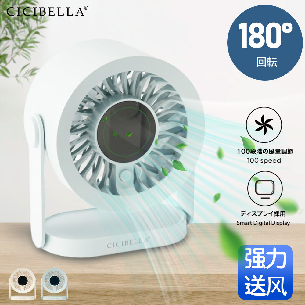 デスクファンPRO 卓上ファン 卓上 扇風機 強風 パワフル ミニ扇風機 軽量 256g 静音 超大風量 小型 Type-C 風量調節 コンパクト 換気 オフィス cicibella 爆買 | CICIBELLA