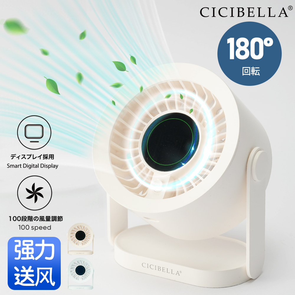 デスクファンPRO 卓上 扇風機 パワフル ミニ扇風機 強風 卓上ファン 軽量 256g 静音 超大風量 小型 Type-C 風量調節 コンパクト 換気 オフィス cicibella | CICIBELLA
