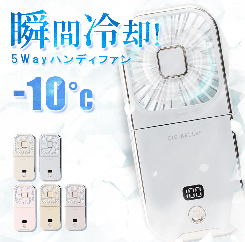2024扇風機 PRO  ハンディファン 首かけ 5way 小型 ミニ扇風機 卓上扇風機 携帯 ネッククーラー コンパクト スマホ充電 スタンド ネックファン 長時間 シシベラ | CICIBELLA