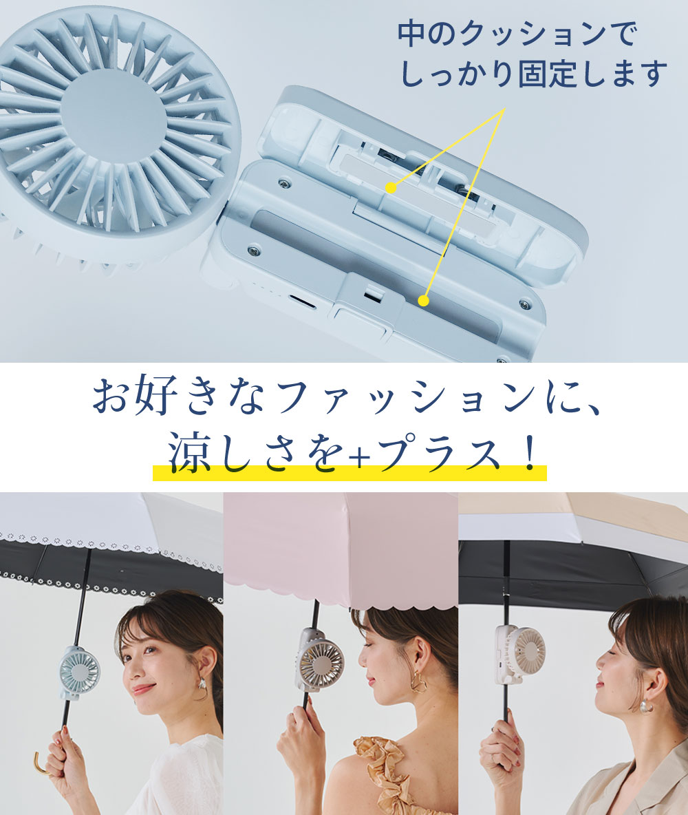 シシベラ 日傘ハンディファン クリップファン 首かけ 折りたたみ 傘に挟む おしゃれ 首掛け クリップ 携帯 扇風機 持ち運び スポーツ観戦 | CICIBELLA | 12