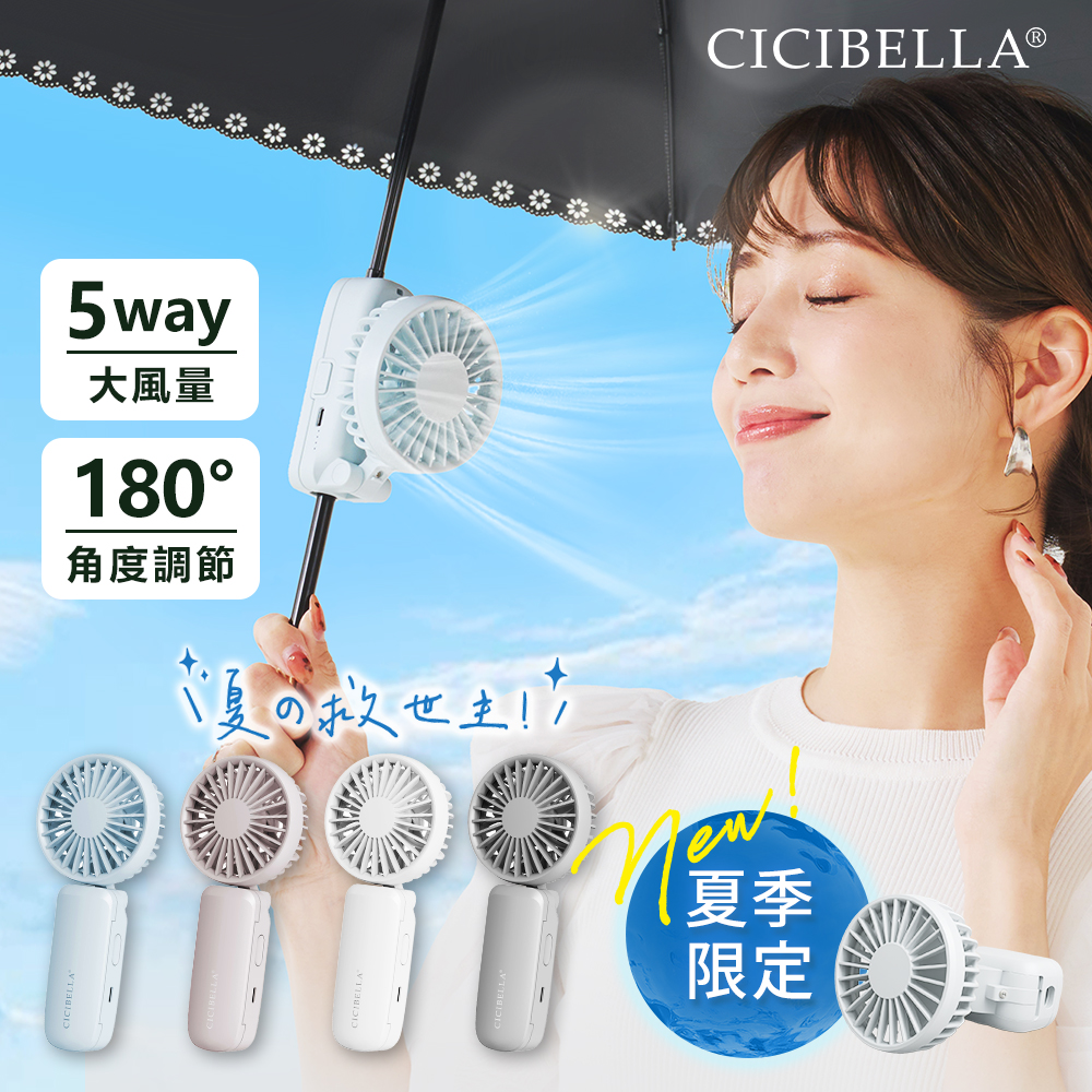 CICIBELLA 日傘ハンディ ファン クリップファン クリップ 傘用