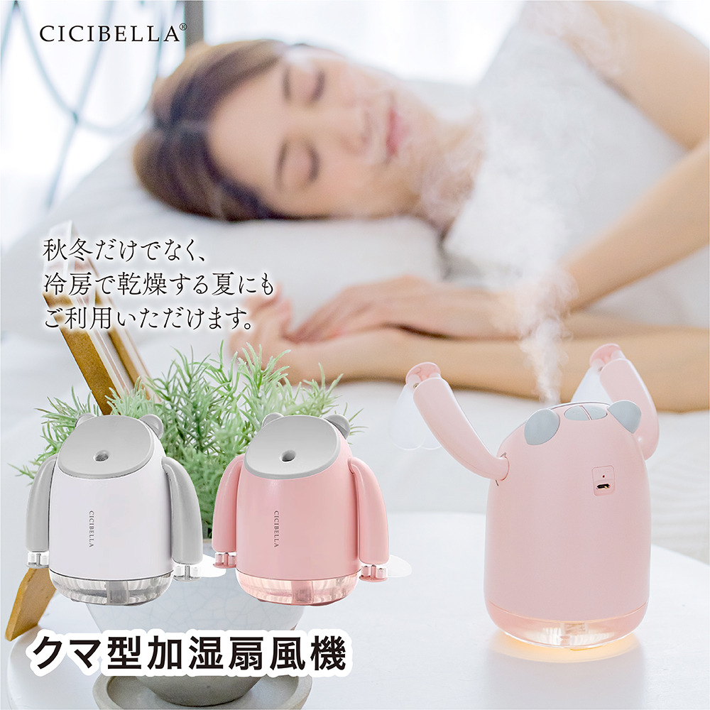 cicibella シシベラ 加湿器 空気清浄機 扇風機 卓上 多機能加湿器 小型
