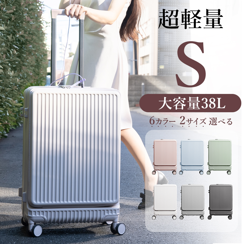 2024年新作 スーツケース TYPE-C キャリーケース Sサイズ USBポート 機内持ち込み 超軽量 1-3日泊 泊まる カップホルダー 多収納ポケット CICIBELLA シシベラ | CICIBELLA