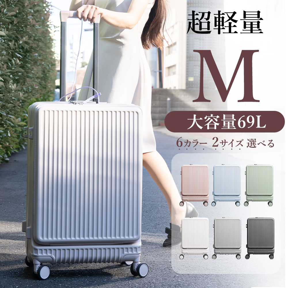 2024年新作 スーツケース TYPE-C キャリーケース Mサイズ USBポート 超軽量 4-7日泊 泊まる カップホルダー 多収納ポケット CICIBELLA シシベラ | CICIBELLA
