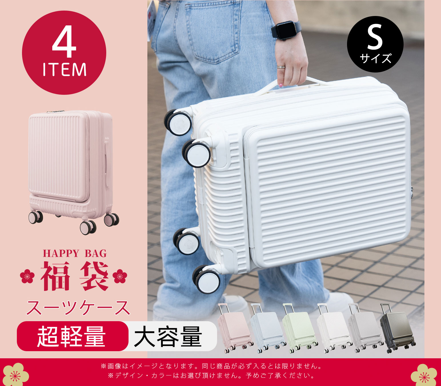 2026年新春福袋 4点入り スーツケース Sサイズ 帽子 機内持ち込み 超軽量 1-3日泊 シートマスク 電気カイロ CICIBELLA シシベラ 爆買 | CICIBELLA | 07