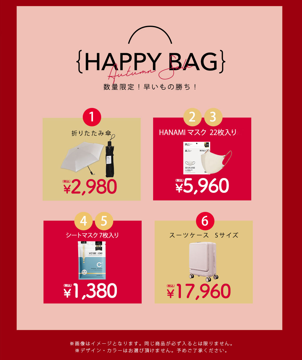 2026年新春福袋 お得6点セット スーツケース Sサイズ フロントオープ 機内持ち込み 多収納ポケット 日傘 シートマスク*2袋 マスク44枚 保湿 シシベラ | CICIBELLA | 01