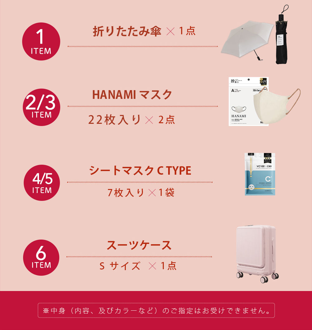 2026年新春福袋 お得6点セット スーツケース Sサイズ フロントオープ 機内持ち込み 多収納ポケット 日傘 シートマスク*2袋 マスク44枚 保湿 シシベラ | CICIBELLA | 07