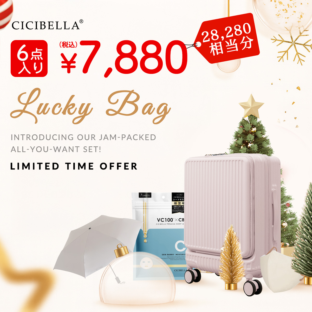 2026年新春福袋 お得6点セット スーツケース Sサイズ フロントオープ 機内持ち込み 多収納ポケット 日傘 シートマスク*2袋 マスク44枚 保湿 シシベラ | CICIBELLA