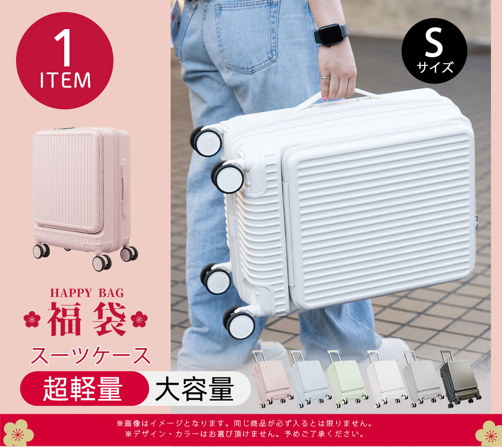 2026年 スーツケース2点福袋 機内持ち込み キャリーケース Sサイズ mサイズ キャリーバッグ 大容量 多収納ポケット 旅行 シシベラ 爆買の画像