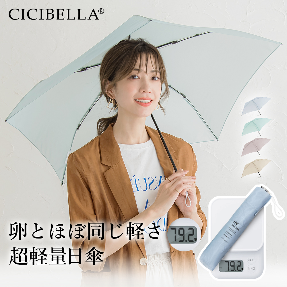 ラ パルセル ラ カペラ 2020含む3本クール便 CICIBELLA 日傘 小さめ UVカット 超軽量 79g 晴雨兼用