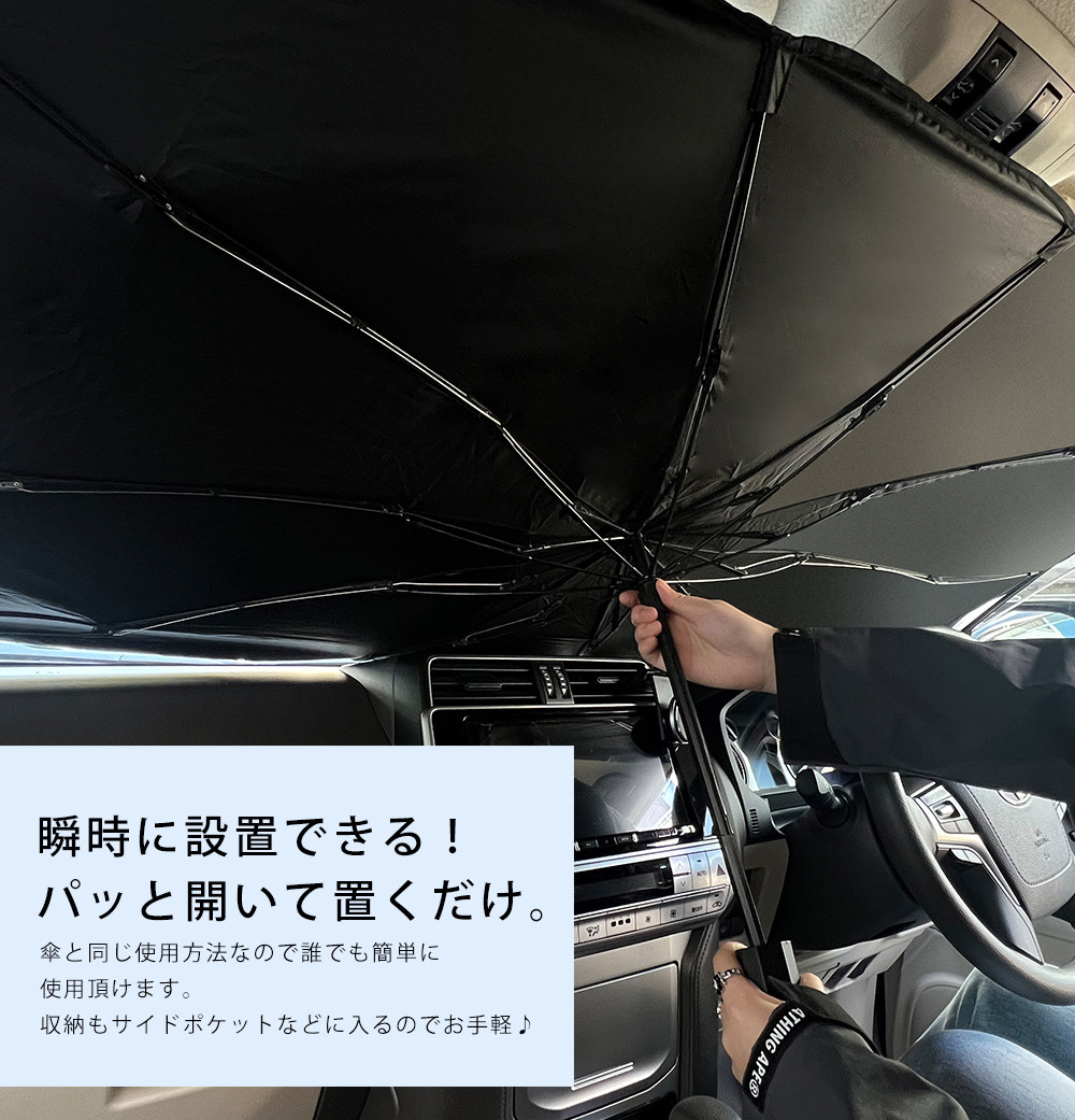 【SALE中】　新品未使用　シェード　UV  お洒落　送料無料　人気　便利 サンシェード 車 車用 傘式 UVカット 100％ フロント