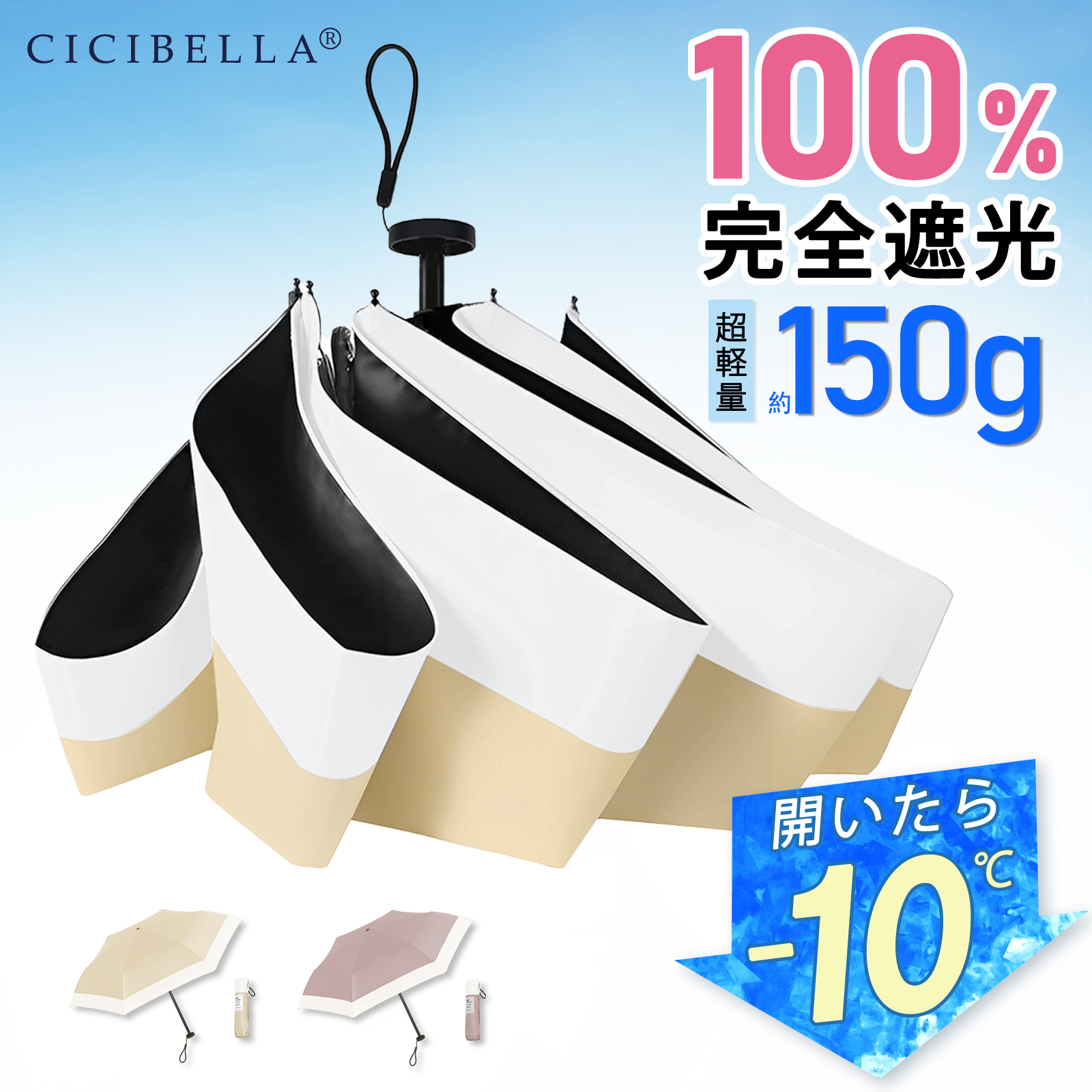 日傘 コンパクト 6本骨 傘 完全遮光 100% UVcut 超軽量 強風対応 晴雨兼用 持ち運び便利 通勤 通学 散歩 高級感 CICIBELLA 爆買 | CICIBELLA